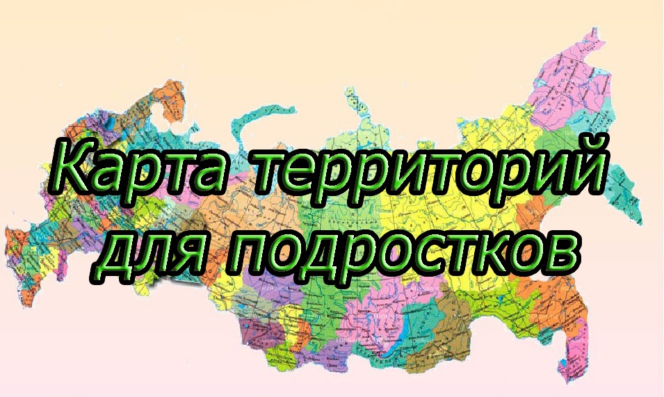 arta territoriy dlya podrostkov