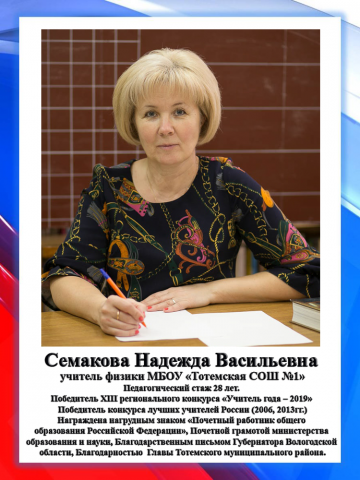 Семакова Н.В.