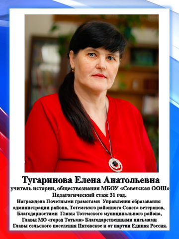 Тугаринова Е.А.