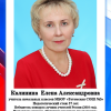 Калинина Е.А.