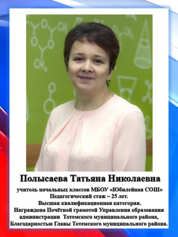 Полысаева Т.Н.