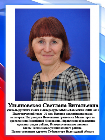 Ульяновская С.В.