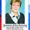 Бредникова Л.В.