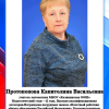 Протопопова К.В.