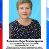 Талашова В.В.
