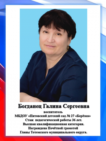 Богданец Г.С.