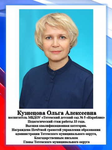 Кузнецова О.А.