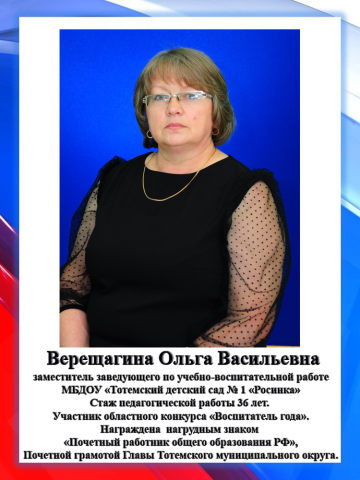 Верещагина О.В.