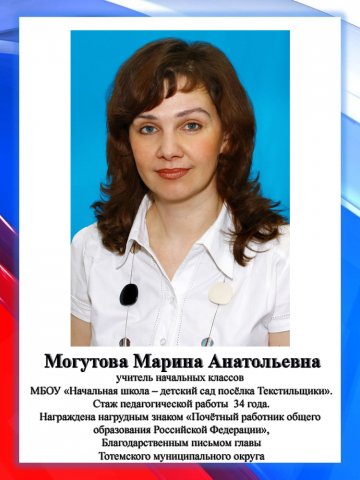 Могутова М.А.
