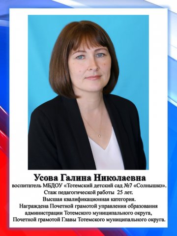 Усова Г.Н.