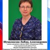 Шумиловская Л.А.
