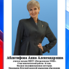 Аблятифова А.А.