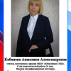 Кабанова А.А.