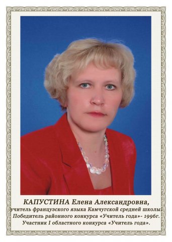 Капустина Е.А.