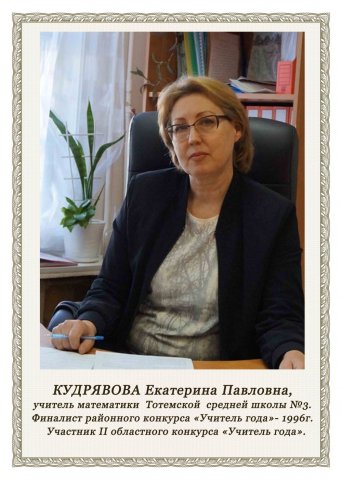 Кудрявова Е.П.