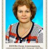 Белова Е.А.