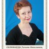 Селиванова Т.Н.