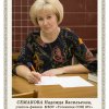 Семакова Н.В.