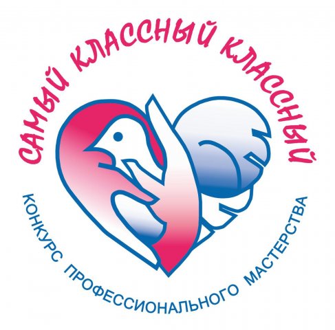 Самый классный классный