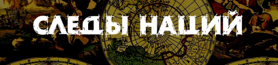 sledi-natsii.png