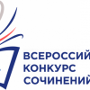 logo_konkurs-sochinenij