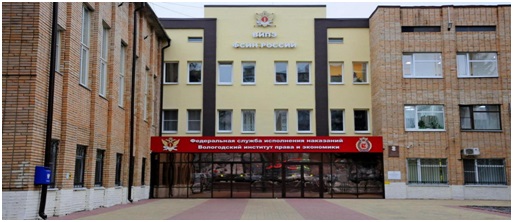 ВИПЭ ФСИН