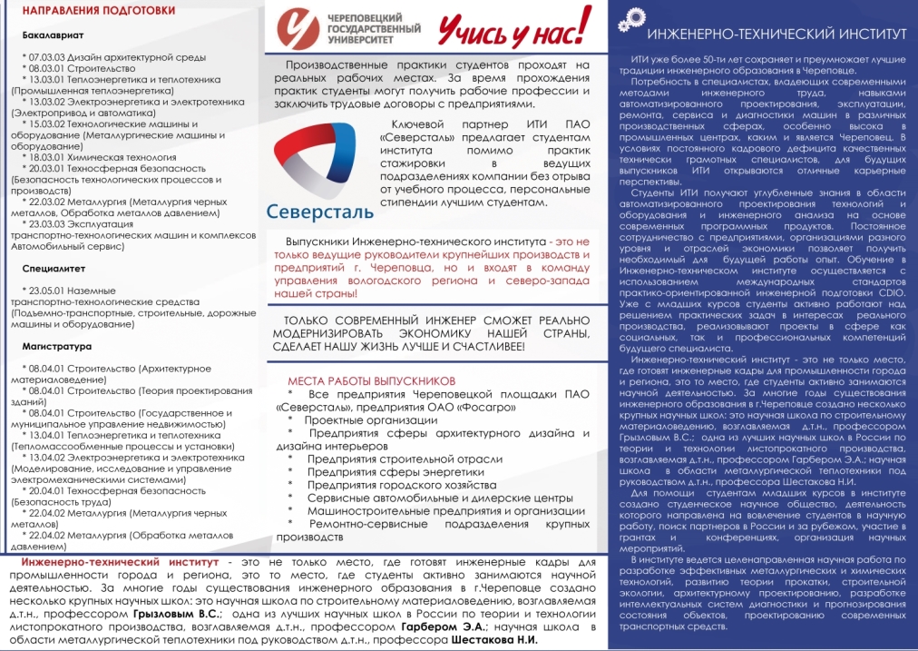 Информационная листовка ИТИ